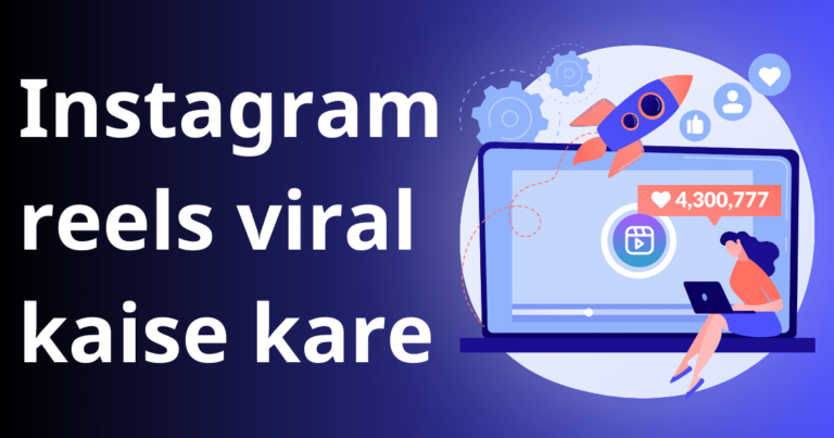 Instagram reels viral kaise kare