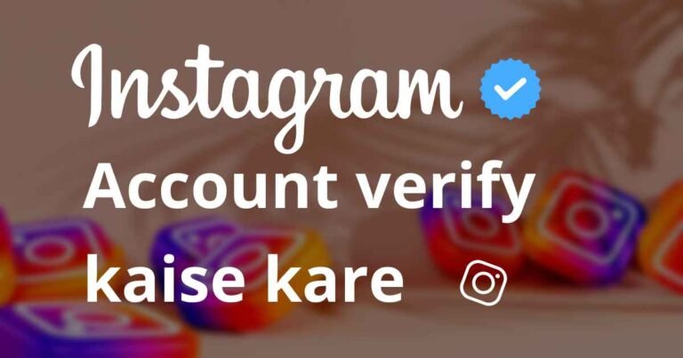 instagram account verify kaise kare 1