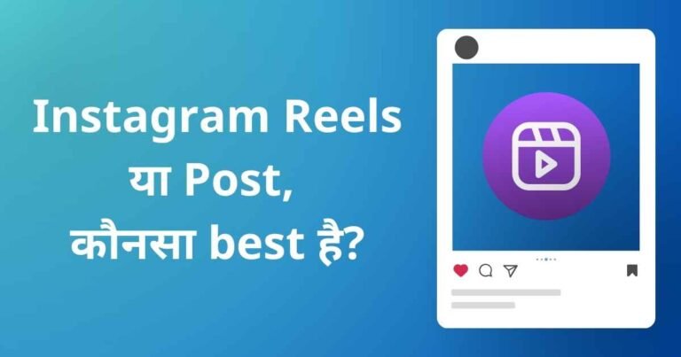 Instagram Reels vs Post